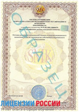 Образец сертификата соответствия (приложение) Бирск Сертификат ISO 13485